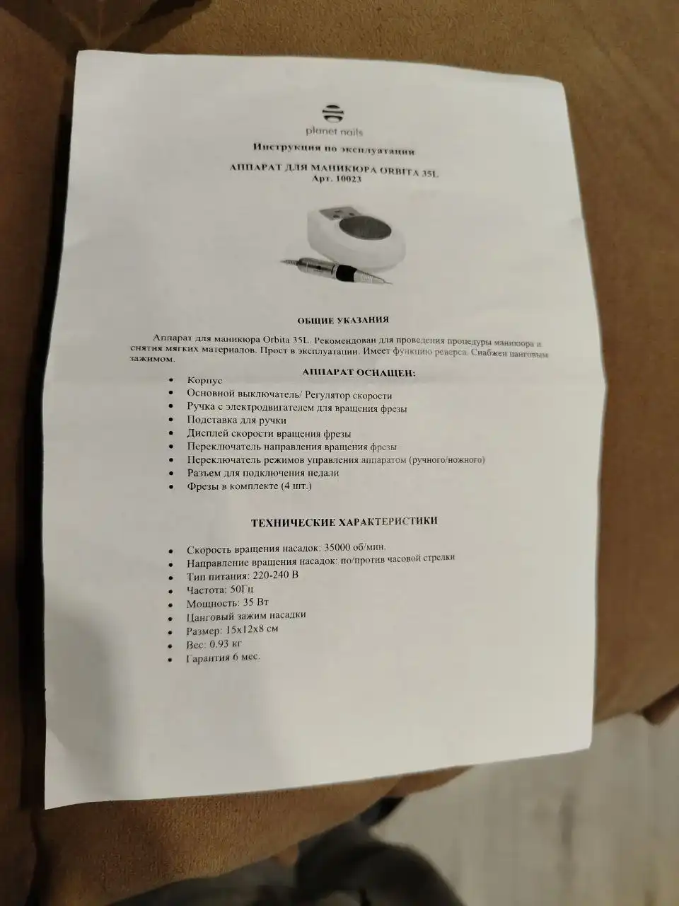 Продам аппарат для маникюра Planet Nails