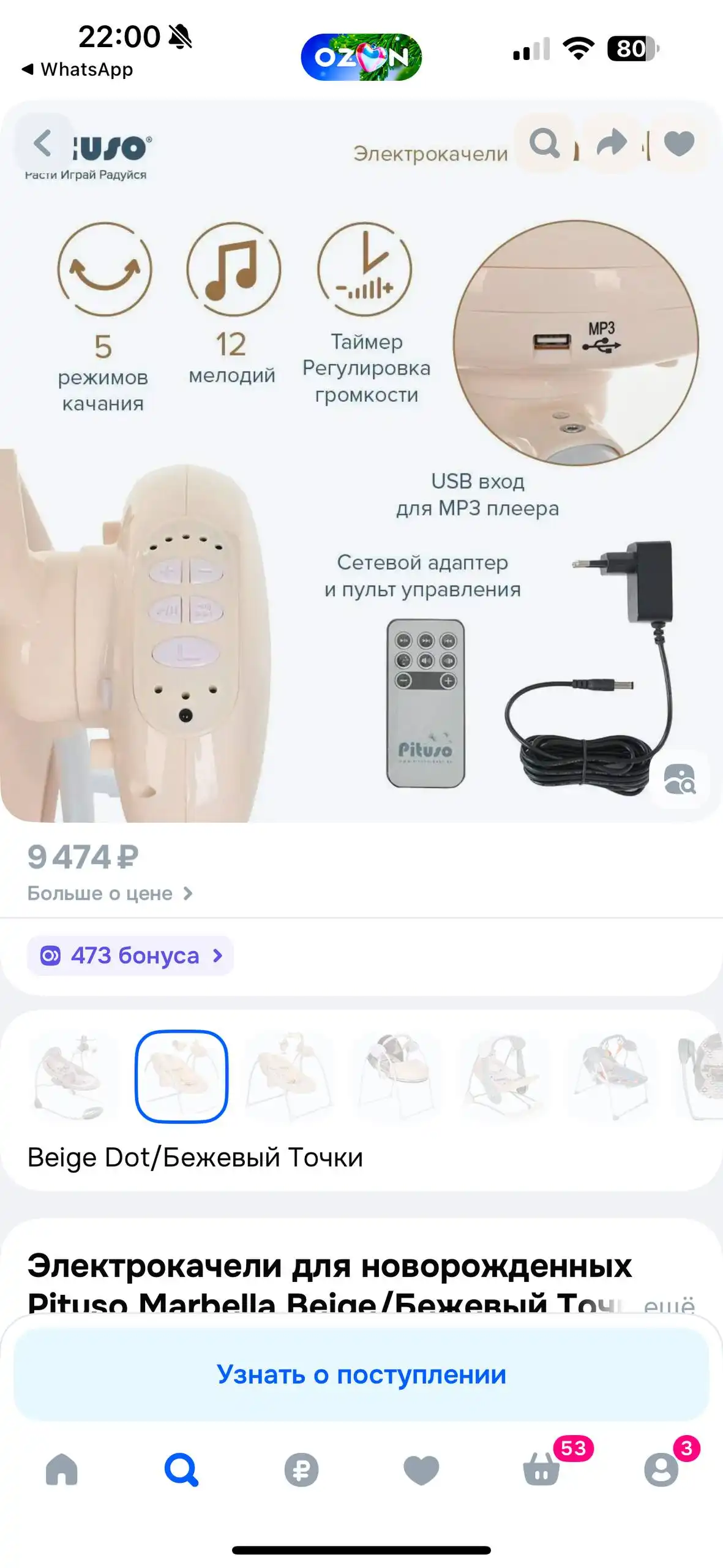 Продам электрокачель для новорожденных до 9кг