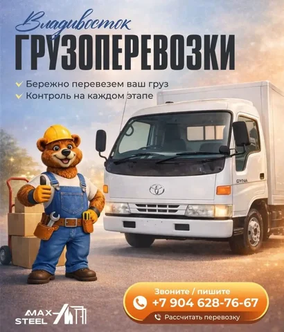 Грузоперевозки по Владивостоку - Образование в Владивосток