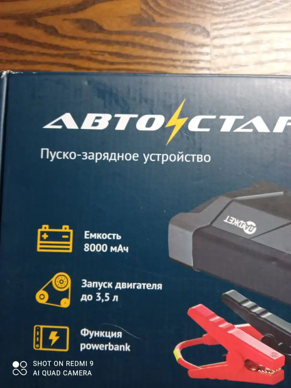 Пуско зарядное устройство новое в Находке - Барахолка в Находка