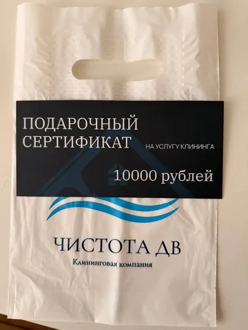 Сертификат на клининг - Образовательные услуги в Владивосток