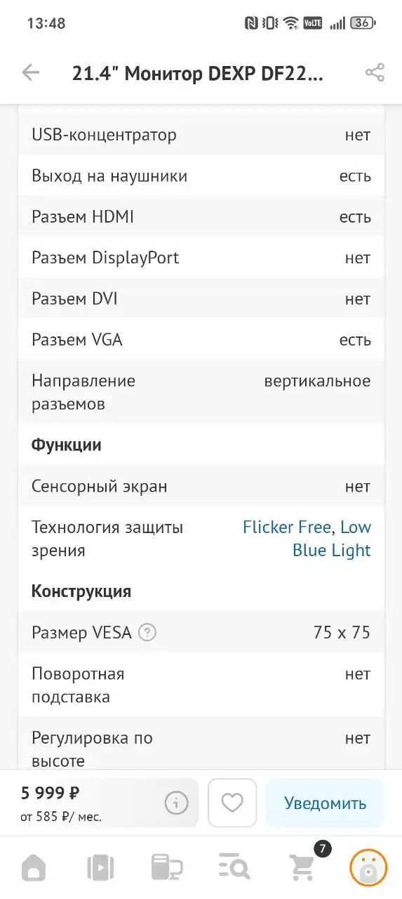 Продам Монитор DEXP DF22N1 21.4 дюйма - Мониторы (Электроника) в Владивосток