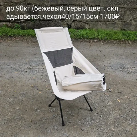 Складной стул в чехле компактный - Профессиональное оборудование в Владивосток