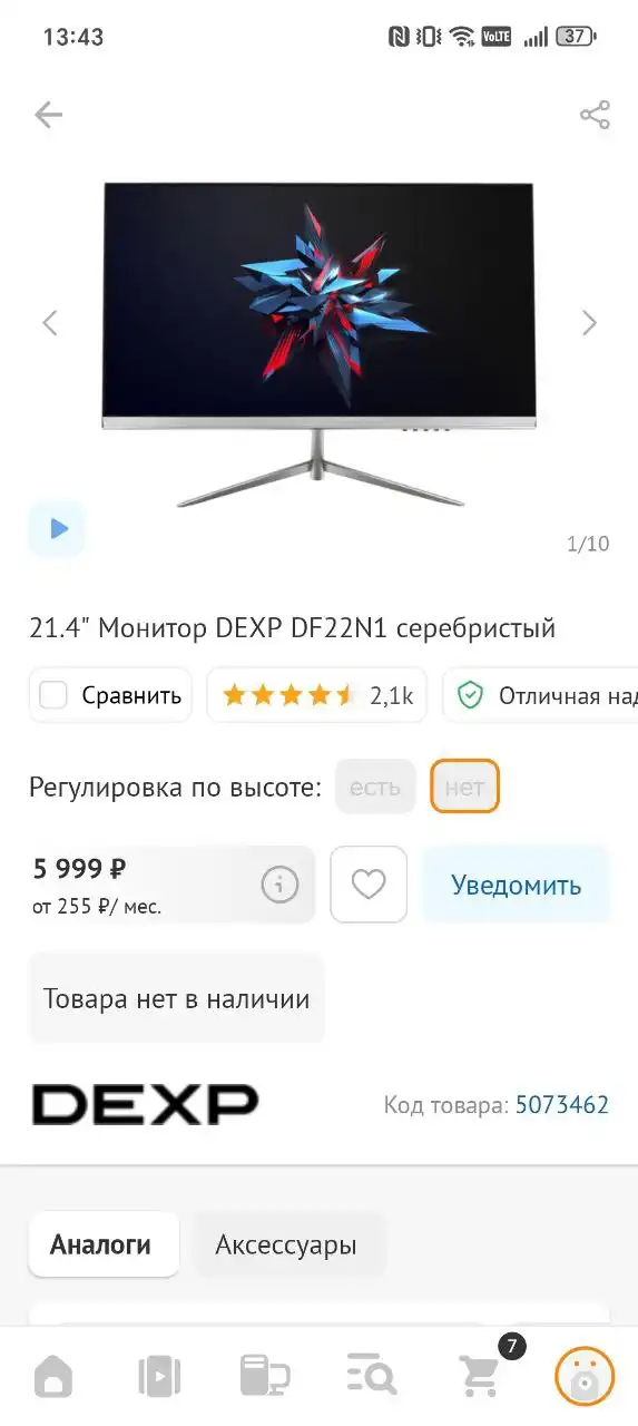 Продам Монитор DEXP DF22N1 (21.4 дюйма) - Мониторы (Электроника) в Владивосток