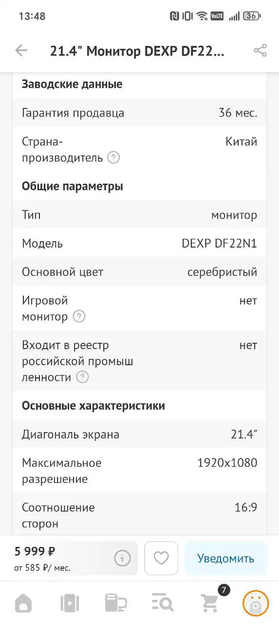 Продам Монитор DEXP DF22N1 (21.4 дюйма) - Мониторы (Электроника) в Владивосток