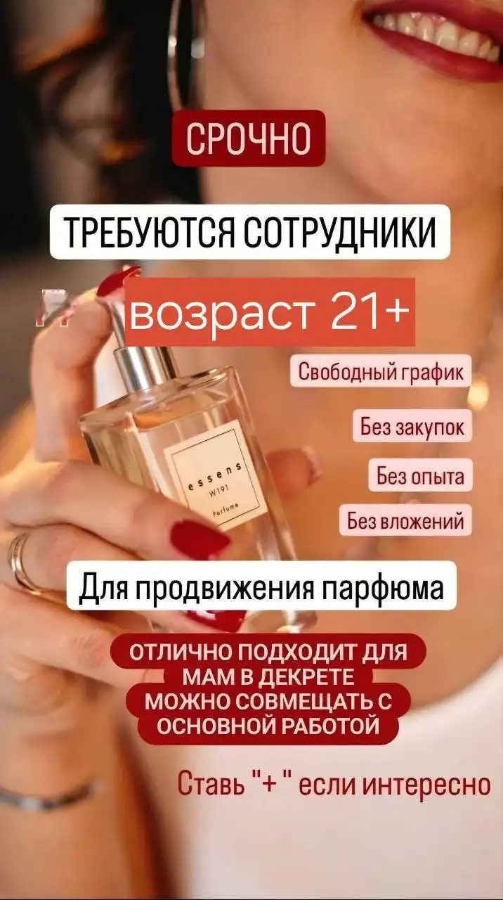 Требуются девушки в парфюмерную компанию ESSENS - Работа в Владивосток