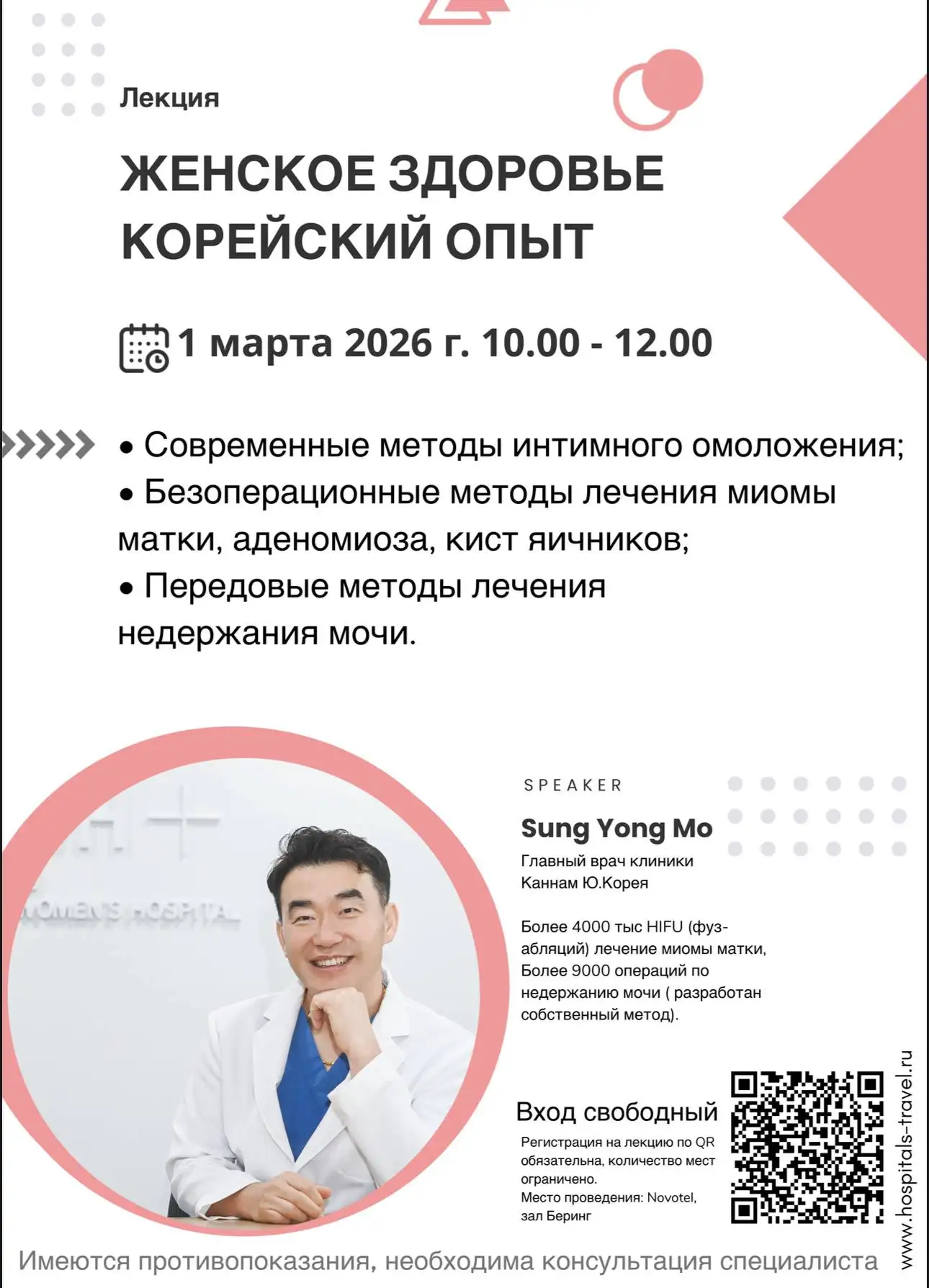 Бесплатная лекция гинеколога из Южной Кореи во Владивостоке - Медицинские услуги (Услуги) в Владивосток