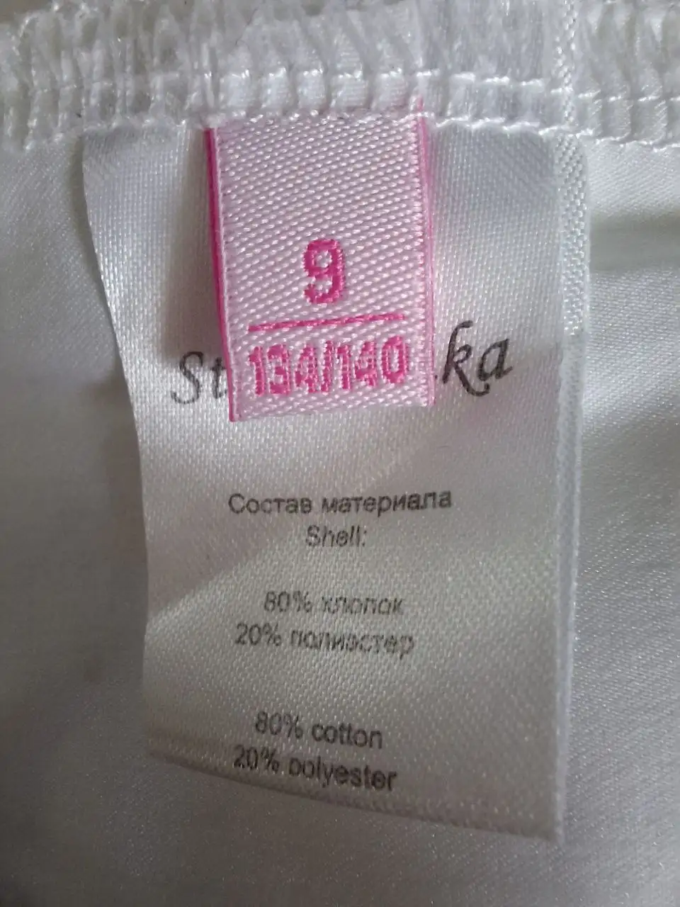 Блуза Stilnyashka размер 134-140 - Детская одежда (Одежда) в Владивосток