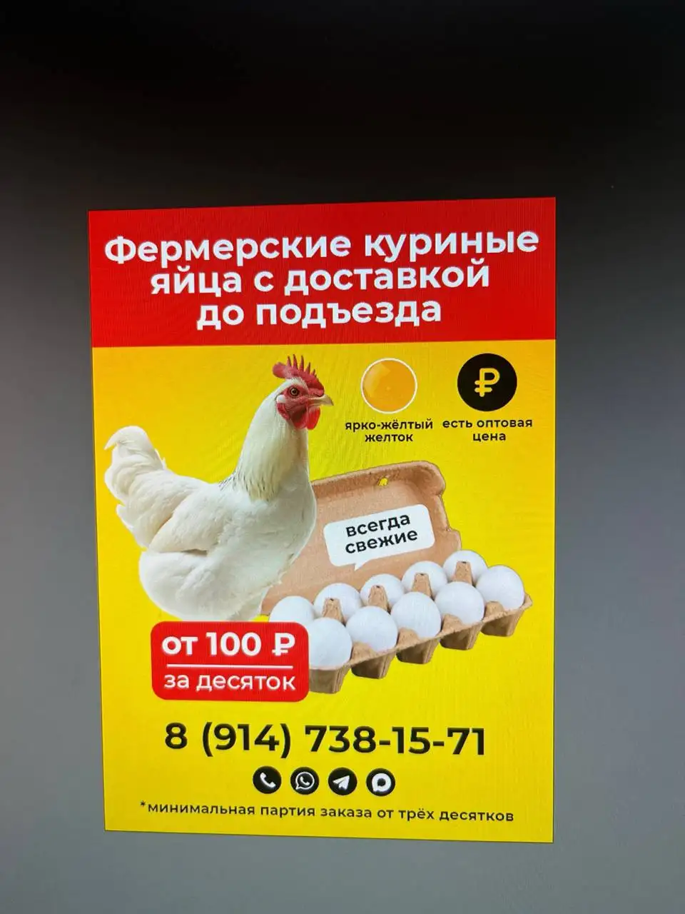 Фермерские куриные яйца с доставкой до подъезда - Продукты питания (Барахолка) в Владивосток