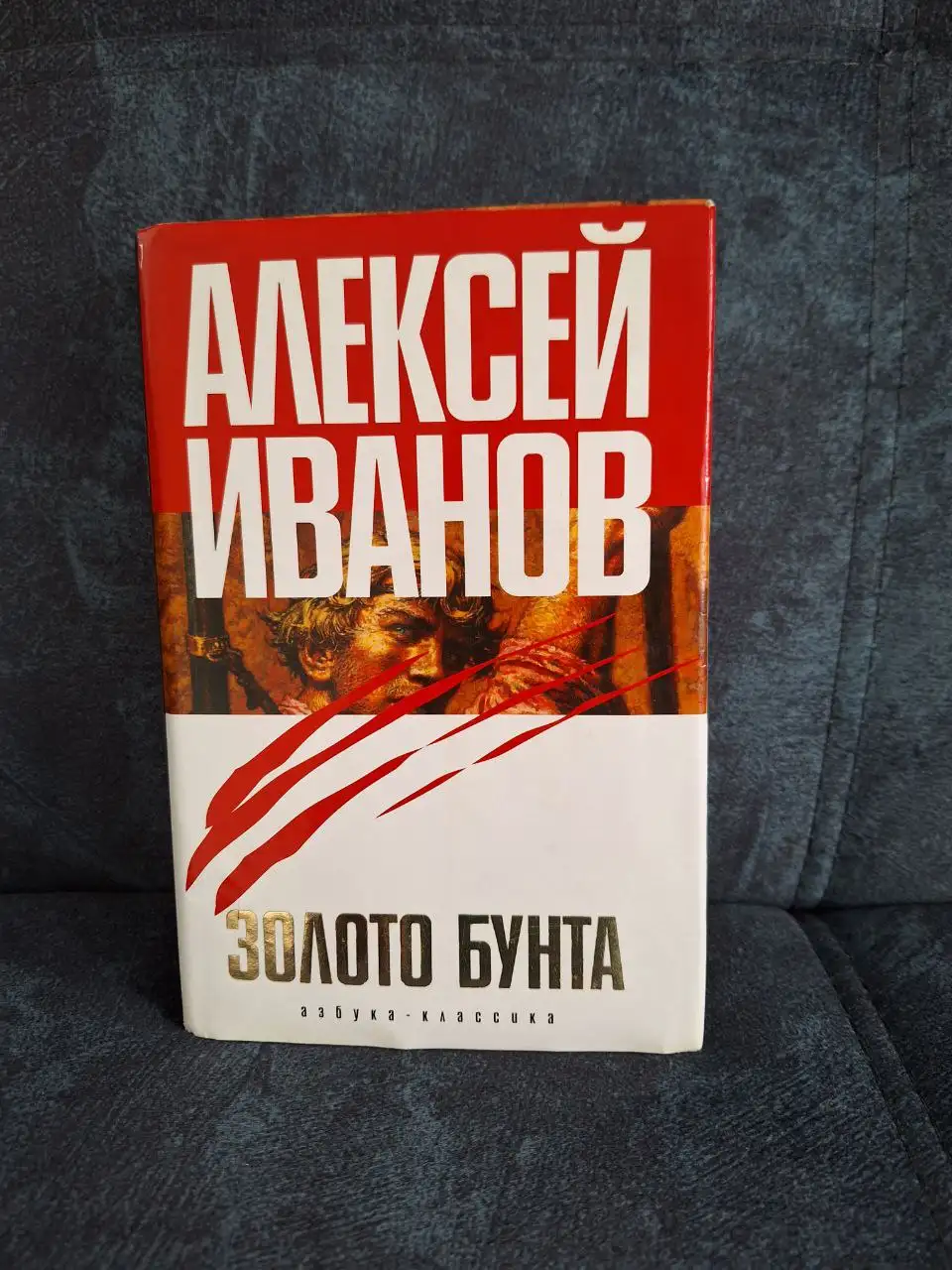 Золото бунта - Книги (Барахолка) в Владивосток