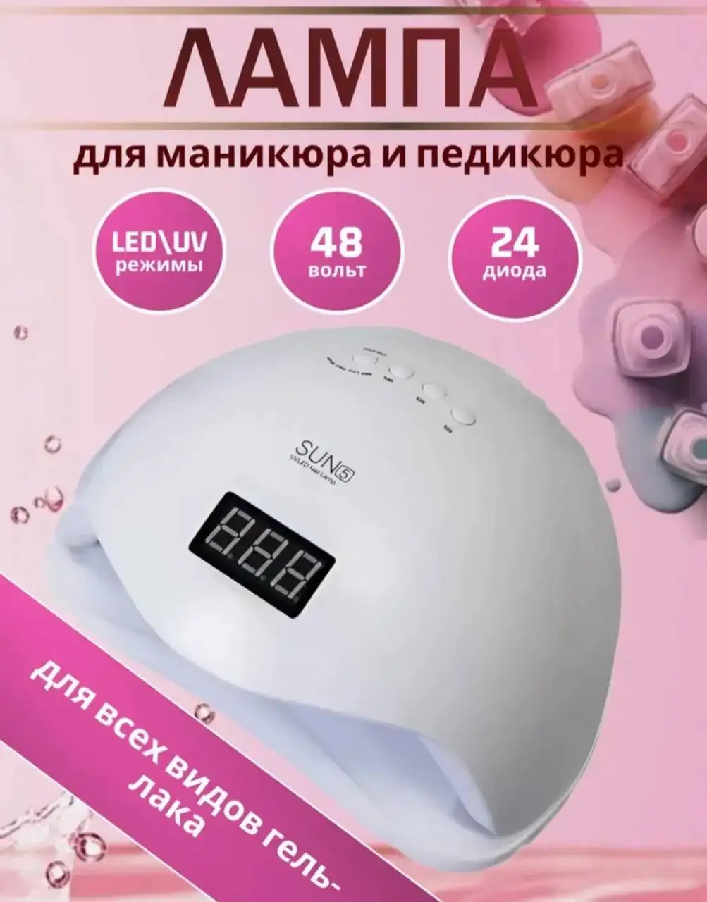 УФ лампа для маникюра 48Вт с таймером и датчиком движения - Маникюрное оборудование (Красота и здоровье) в Владивосток