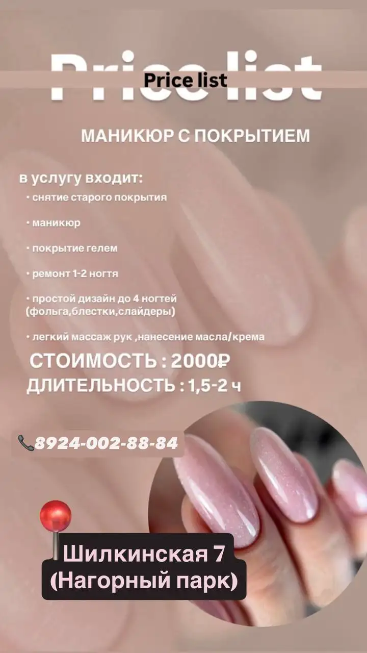 Маникюр и педикюр от мастера с 9-летним опытом - Маникюр и педикюр (Услуги) в Владивосток