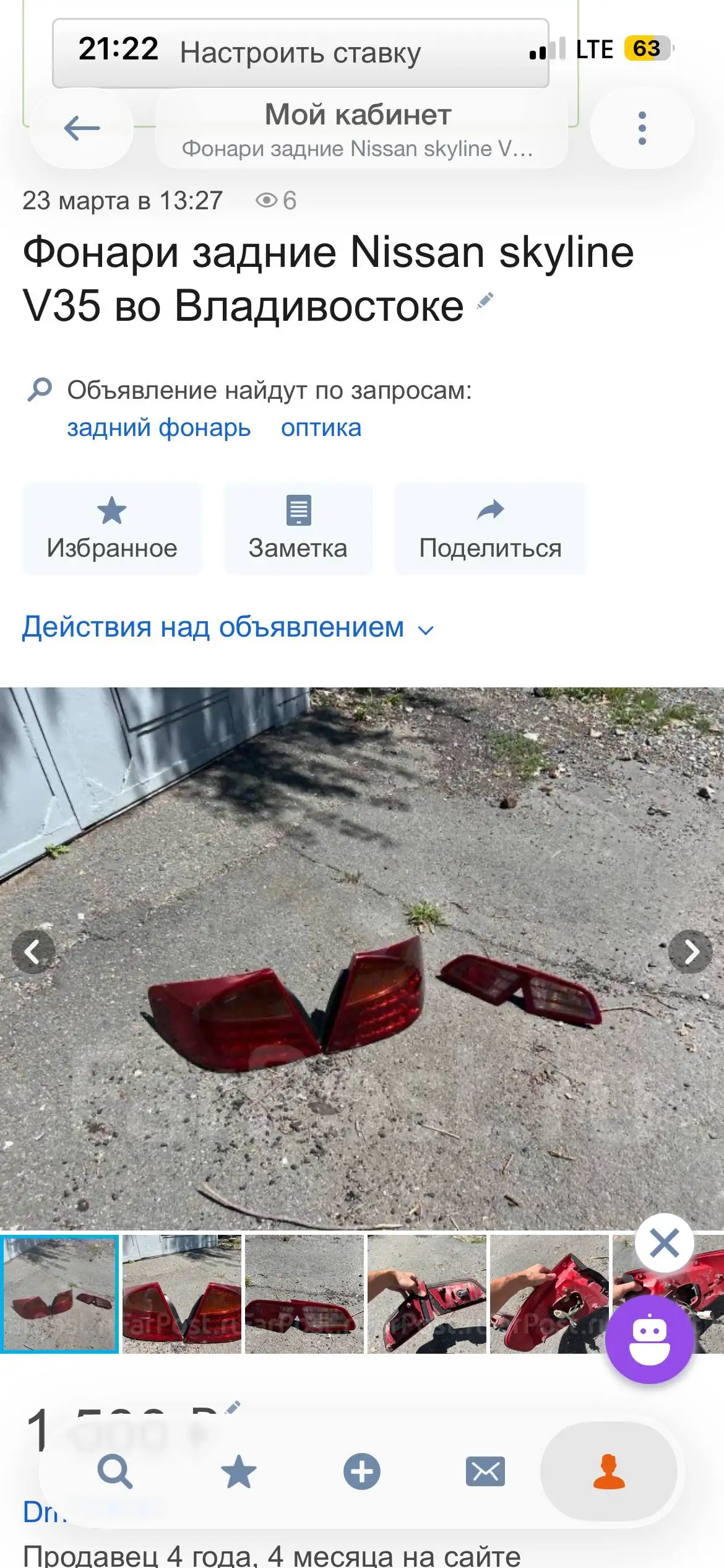 Продам стопы дорест комплект - Барахолка в Владивосток