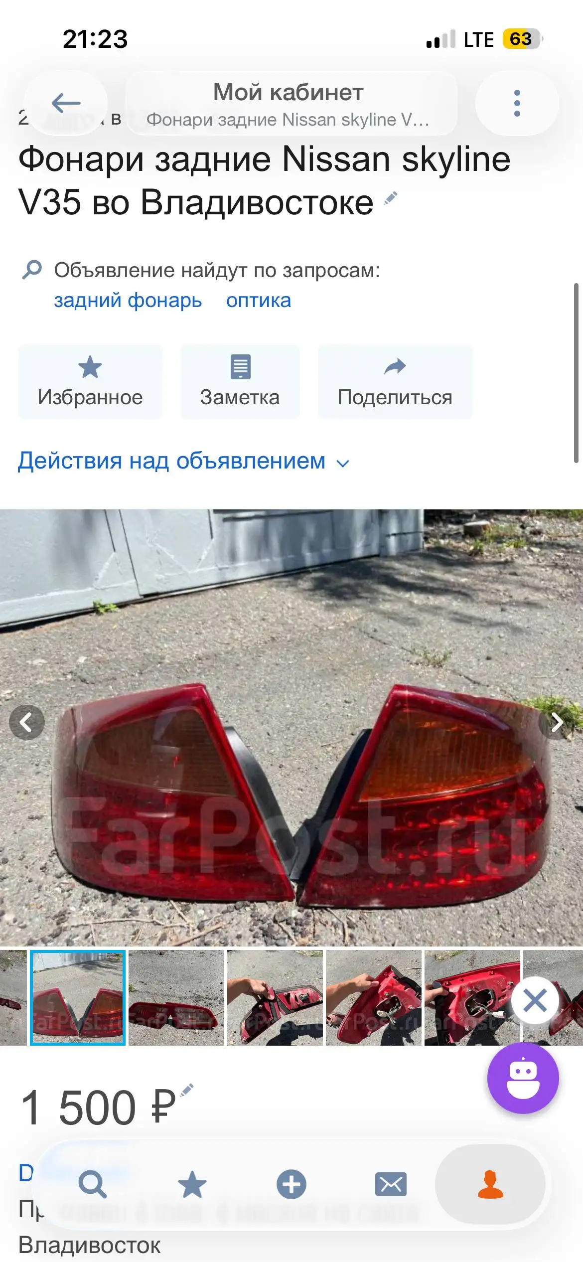 Продам стопы дорест комплект - Барахолка в Владивосток