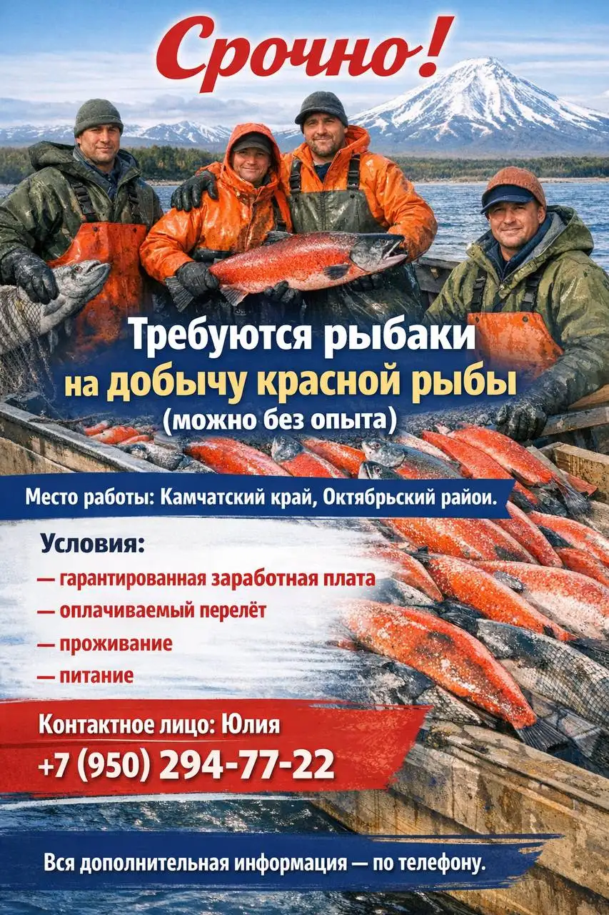 Срочно требуются рыбаки на добычу красной рыбы - Рыболовство (Работа) в Владивосток