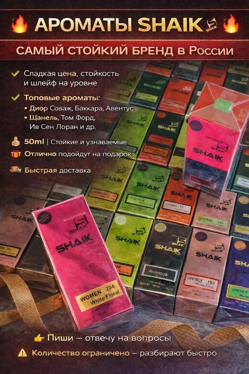 Духи Shaik - стойкость которая поражает - Парфюмерия (Барахолка) в Владивосток