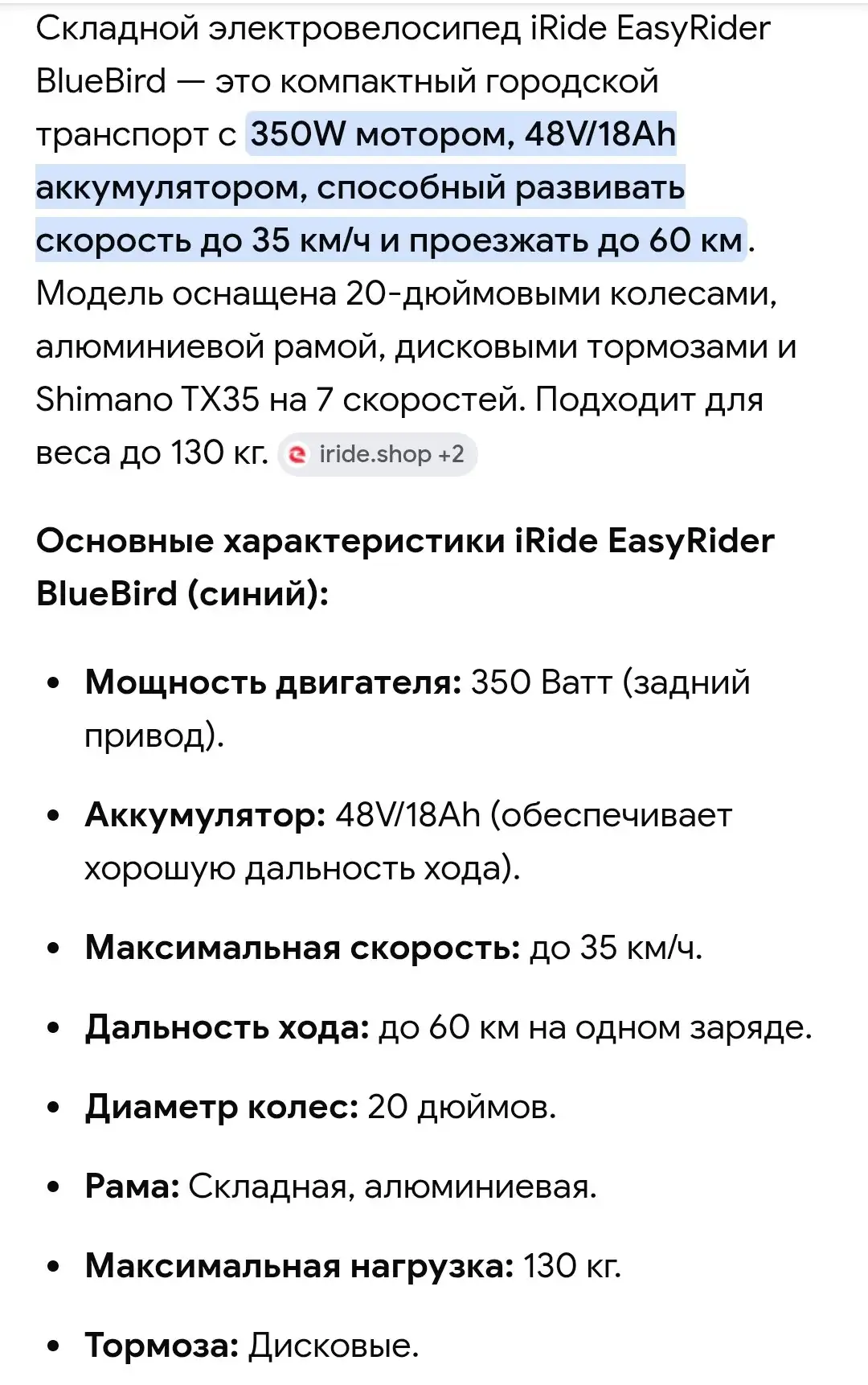 Электро велосипед iride blue bird - Велосипеды (Хобби и отдых) в Владивосток