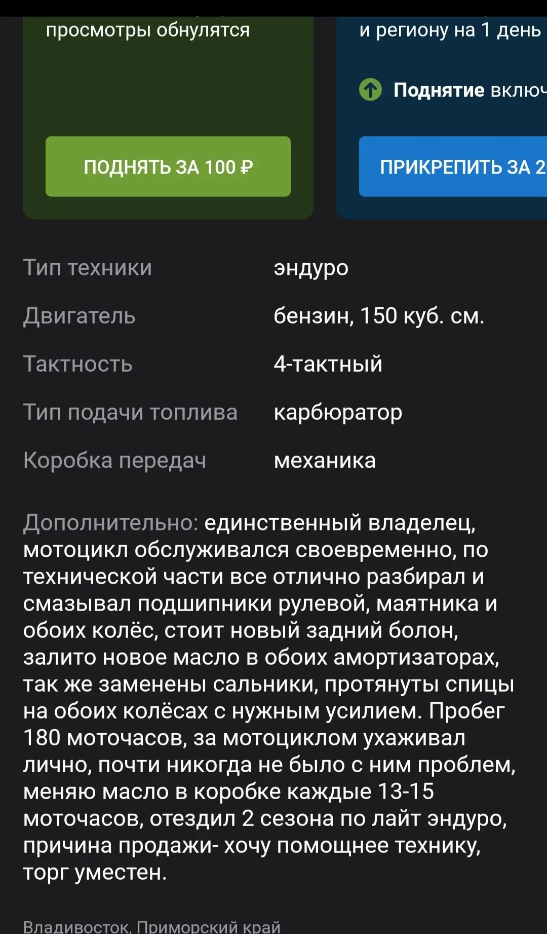 Продам мотоцикл - Мотоциклы и мототехника (Авто) в Владивосток