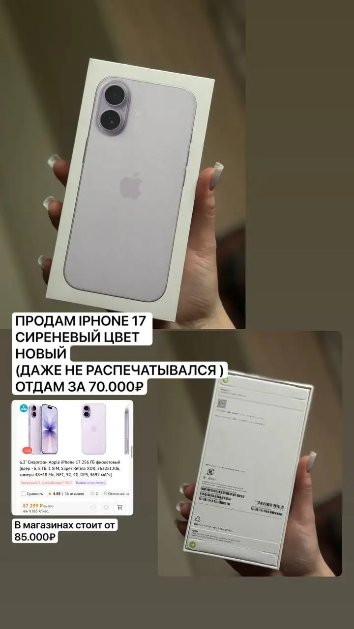 Продается новый iPhone 17 - Электроника в Владивосток