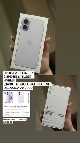 Продается новый iPhone 17 - Сим-карты в Владивосток