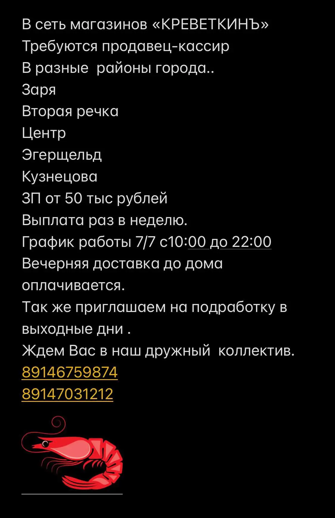 Продавец-кассир в магазин КРЕВЕТКИНЪ - Продавец-кассир (Работа) в Владивосток