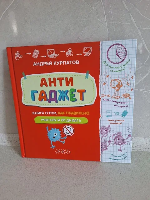 Антигаджет Курпатов новая большой формат - Цветы и растения в Владивосток