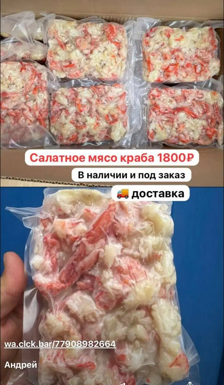 Салатное мясо краба во Владивостоке - Еда в Владивосток