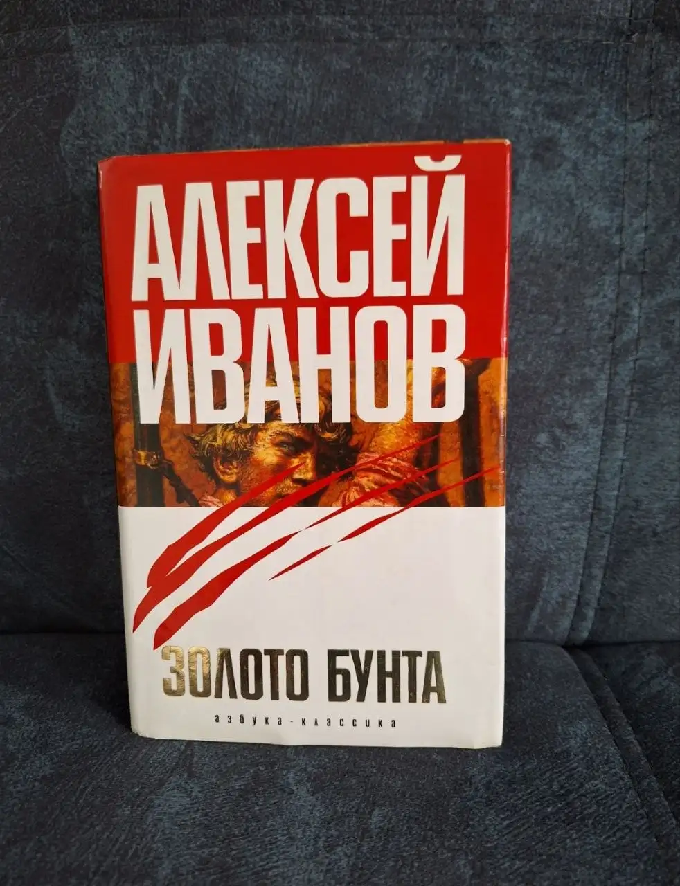 Золото бунта - Барахолка в Владивосток