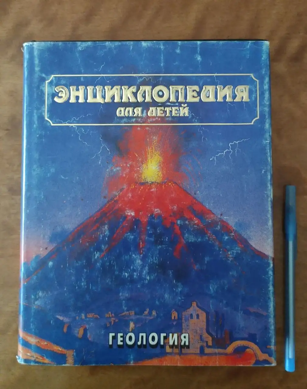 Энциклопедия для детей Аванта (7 томов) - Книги (Хобби и отдых) в Владивосток