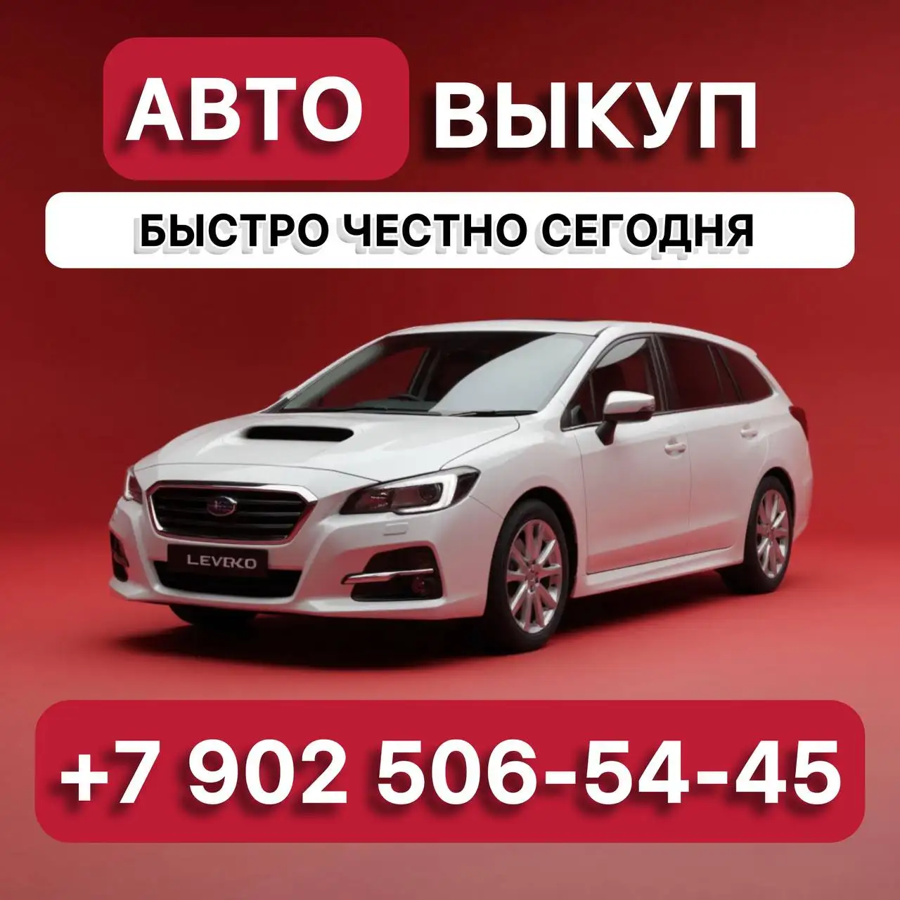 Срочный выкуп авто в Приморском крае - Выкуп авто (Авто) в Владивосток
