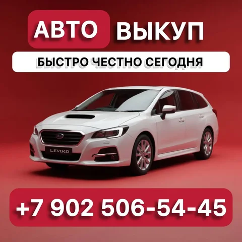 Срочный выкуп авто в Приморском крае - Авто в Владивосток