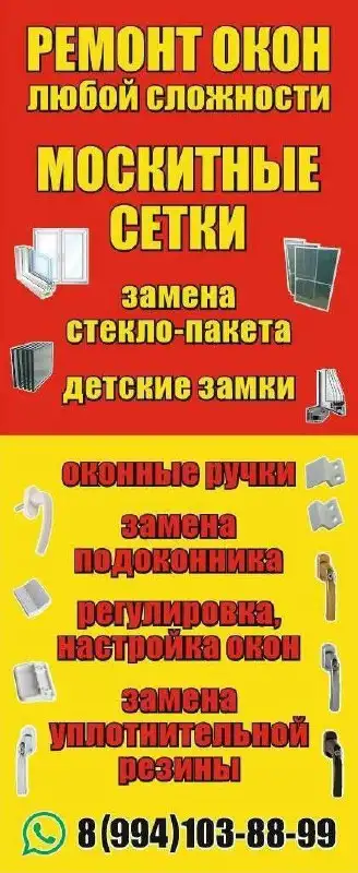 Изготовление и ремонт москитных сеток - Ремонт и изготовление (Услуги) в Владивосток
