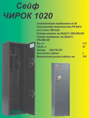 Сейф Чирок 1020 - Кухонная утварь в Владивосток