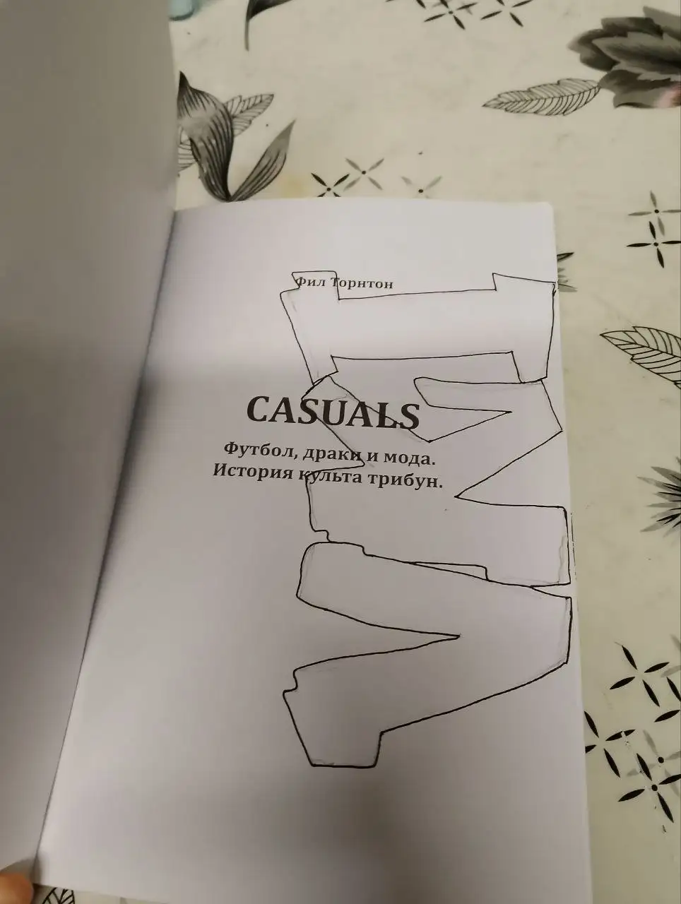 Продажа книги Casuals (оригинал, русский перевод) - Книги (Хобби и отдых) в Владивосток