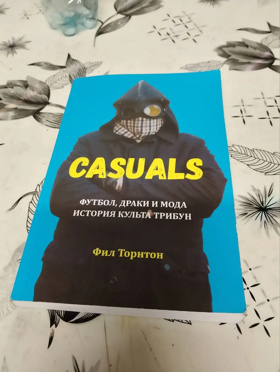 Продажа книги Casuals (оригинал, русский перевод) - Книги (Хобби и отдых) в Владивосток