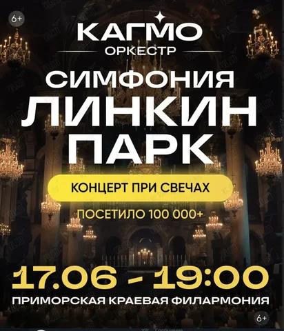 Продам билет на концерт - Робототехника в Владивосток
