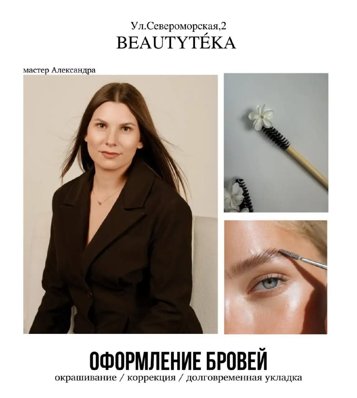 Открытие студии красоты Beautytéka на Патрокле - Услуги в Владивосток