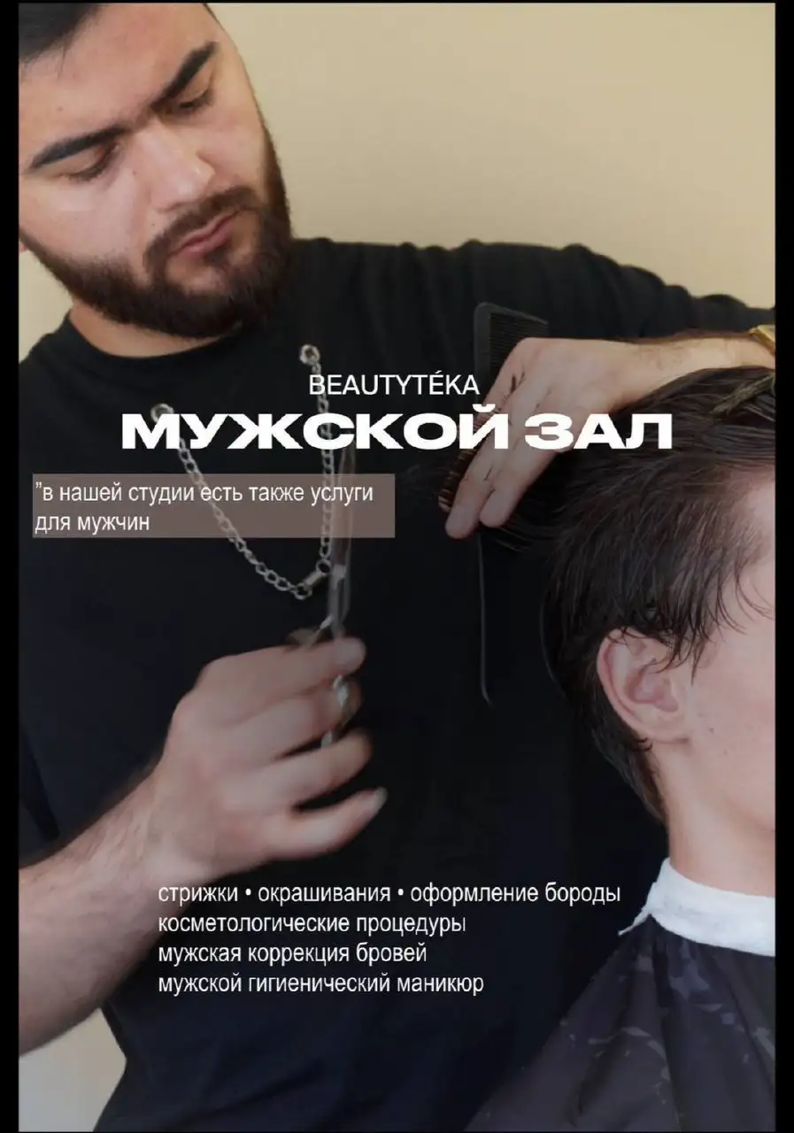 Открытие студии красоты Beautytéka на Патрокле - Услуги в Владивосток