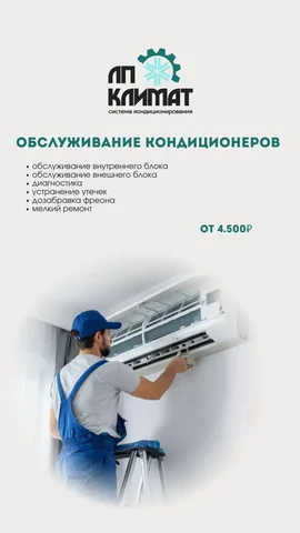 Обслуживание и установка кондиционеров - Администратор в Владивосток