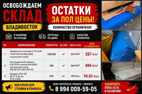 Продажа профнастила - Монеты в Владивосток