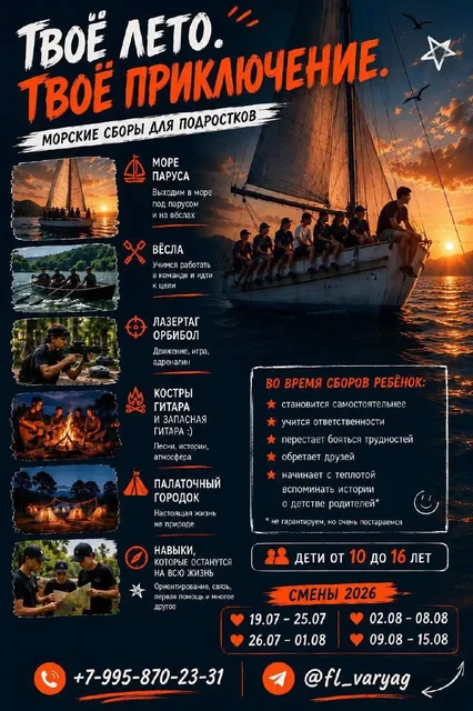 Морские сборы для детей 10-16 лет - Салон красоты в Владивосток
