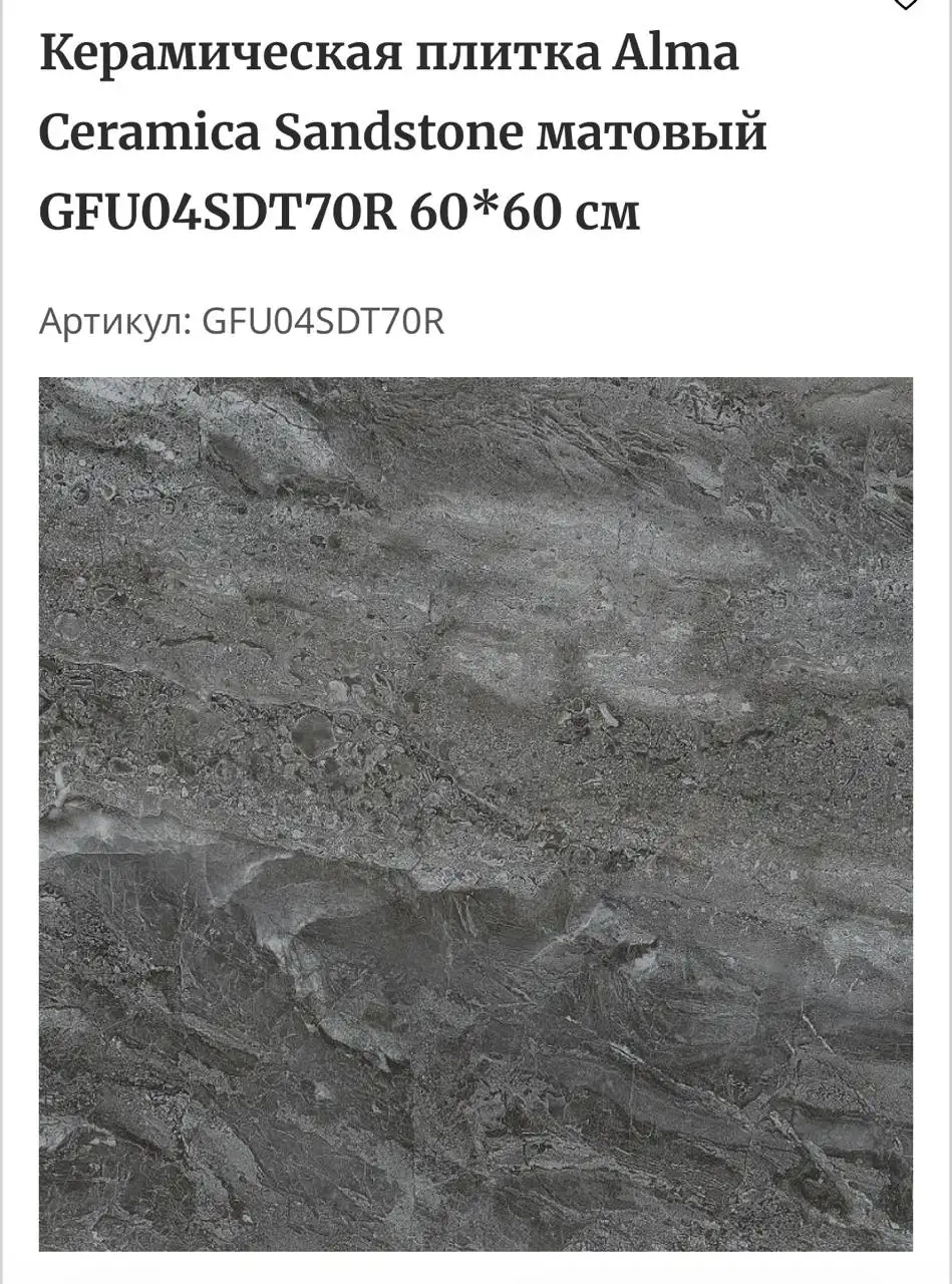 Куплю керамическую плитку Alma Ceramica Sandstone 60x60 - Плитка (Для дома и дачи) в Владивосток