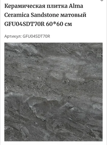 Куплю керамическую плитку Alma Ceramica Sandstone 60x60 - Товары для уборки в Владивосток