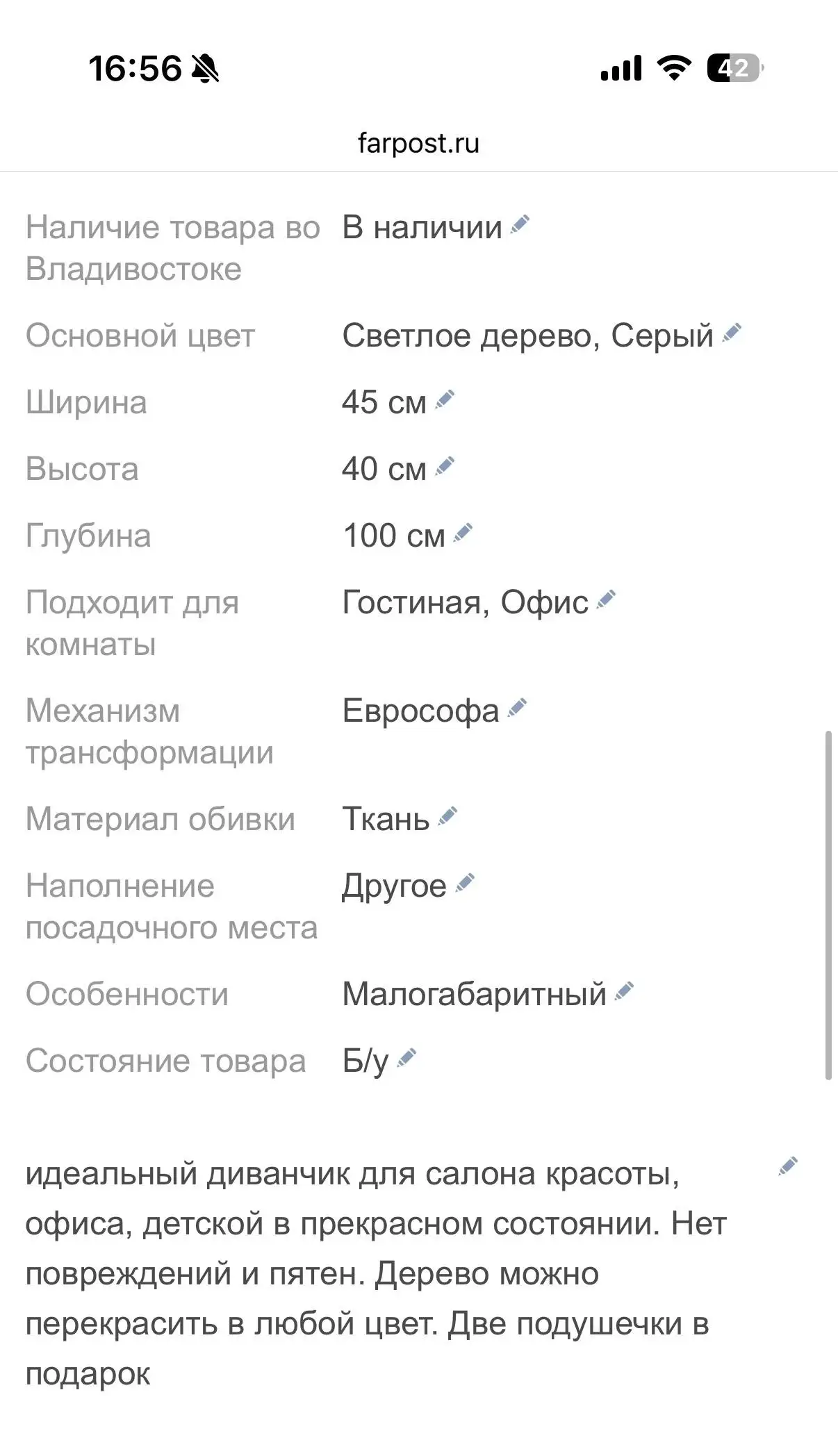Диванчик в идеальном состоянии - Мебель (Для дома и дачи) в Владивосток