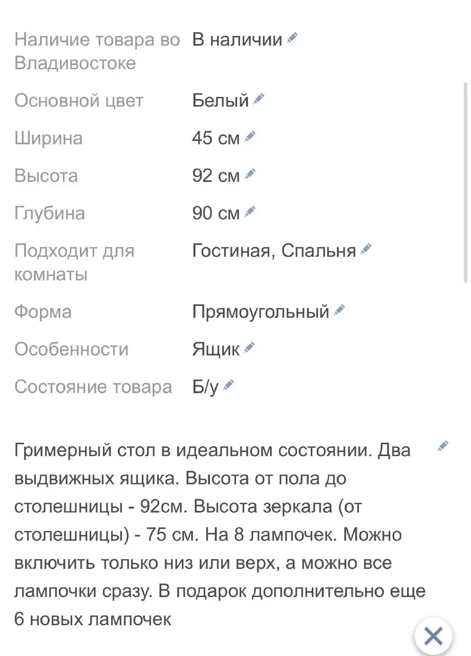 Продам гримерный стол - Мебель в Владивосток