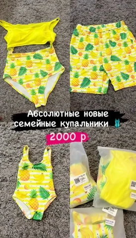 Семейные купальники, новые - Джинсы в Владивосток
