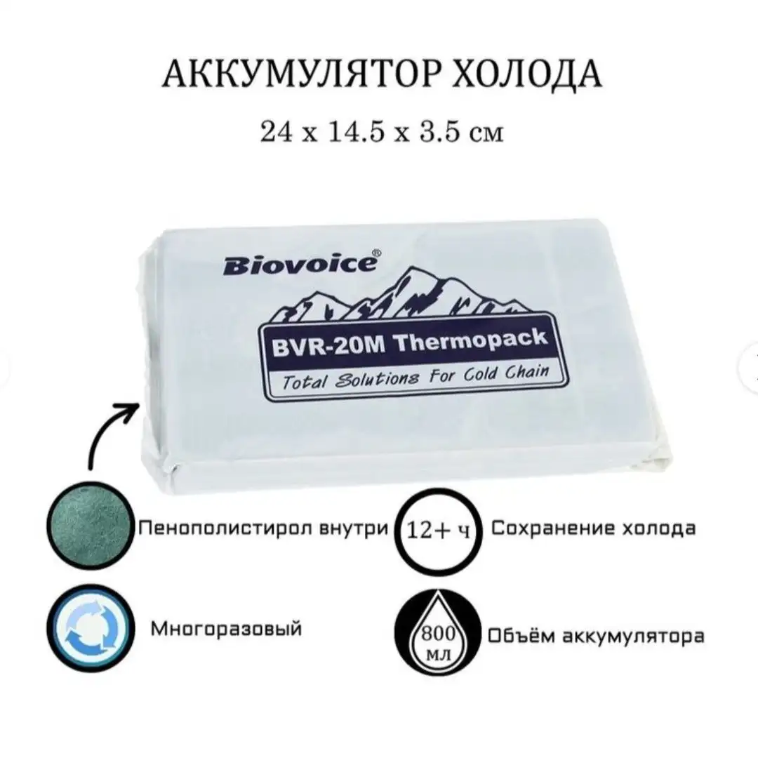 Аккумулятор холода - Барахолка в Владивосток