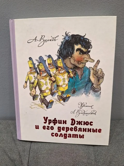 Урфин Джюс и его деревянные солдаты - Комнатные растения в Владивосток