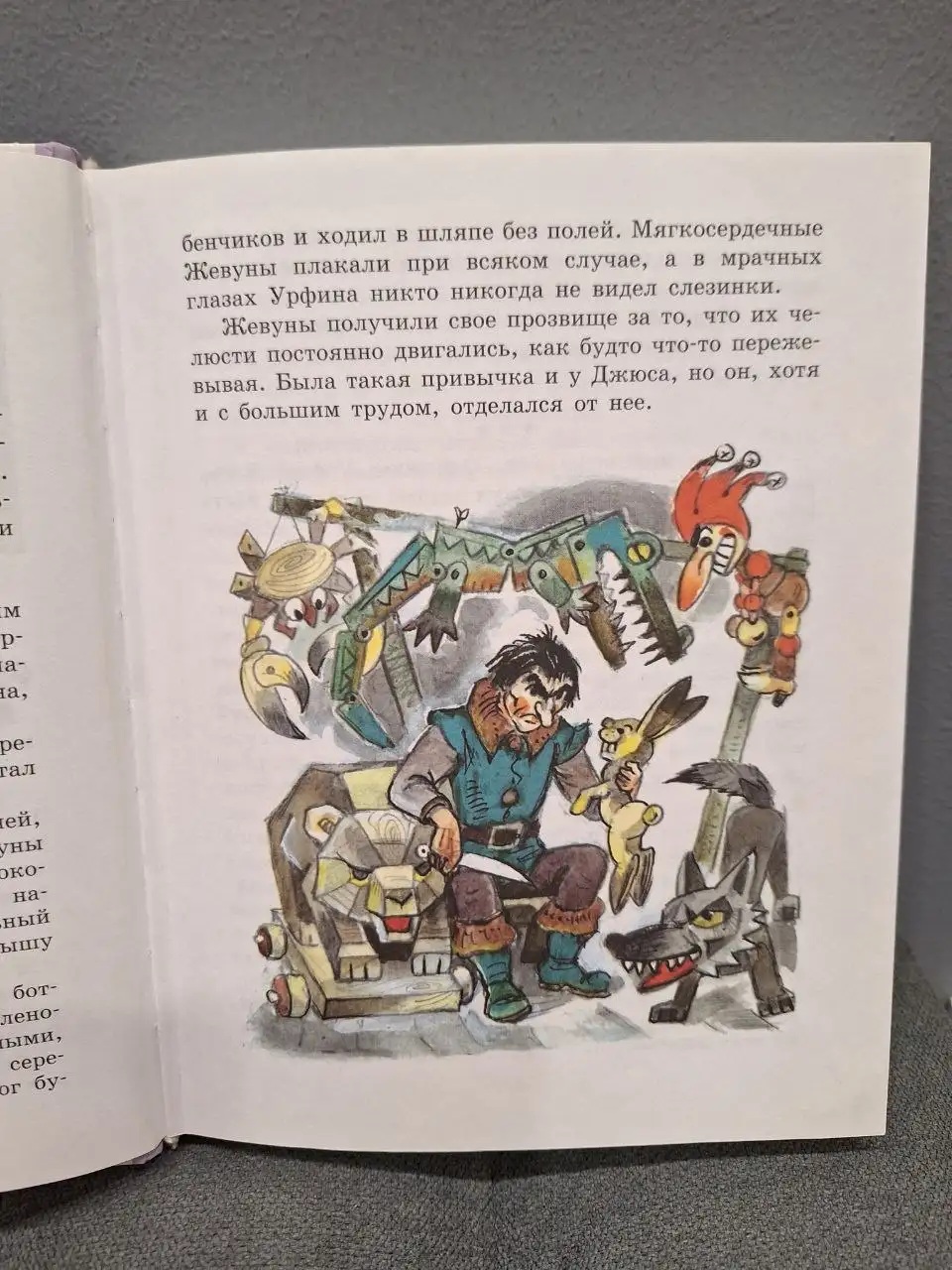 Урфин Джюс и его деревянные солдаты - Книги (Хобби и отдых) в Владивосток