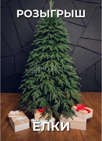 Розыгрыш искусственной елки 180см - частное объявление в Волгоград